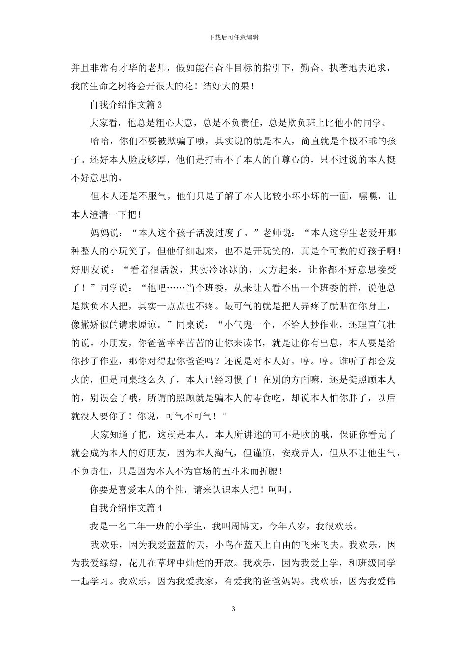 自我介绍作文锦集四篇_第3页