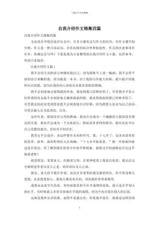 自我介绍作文锦集四篇