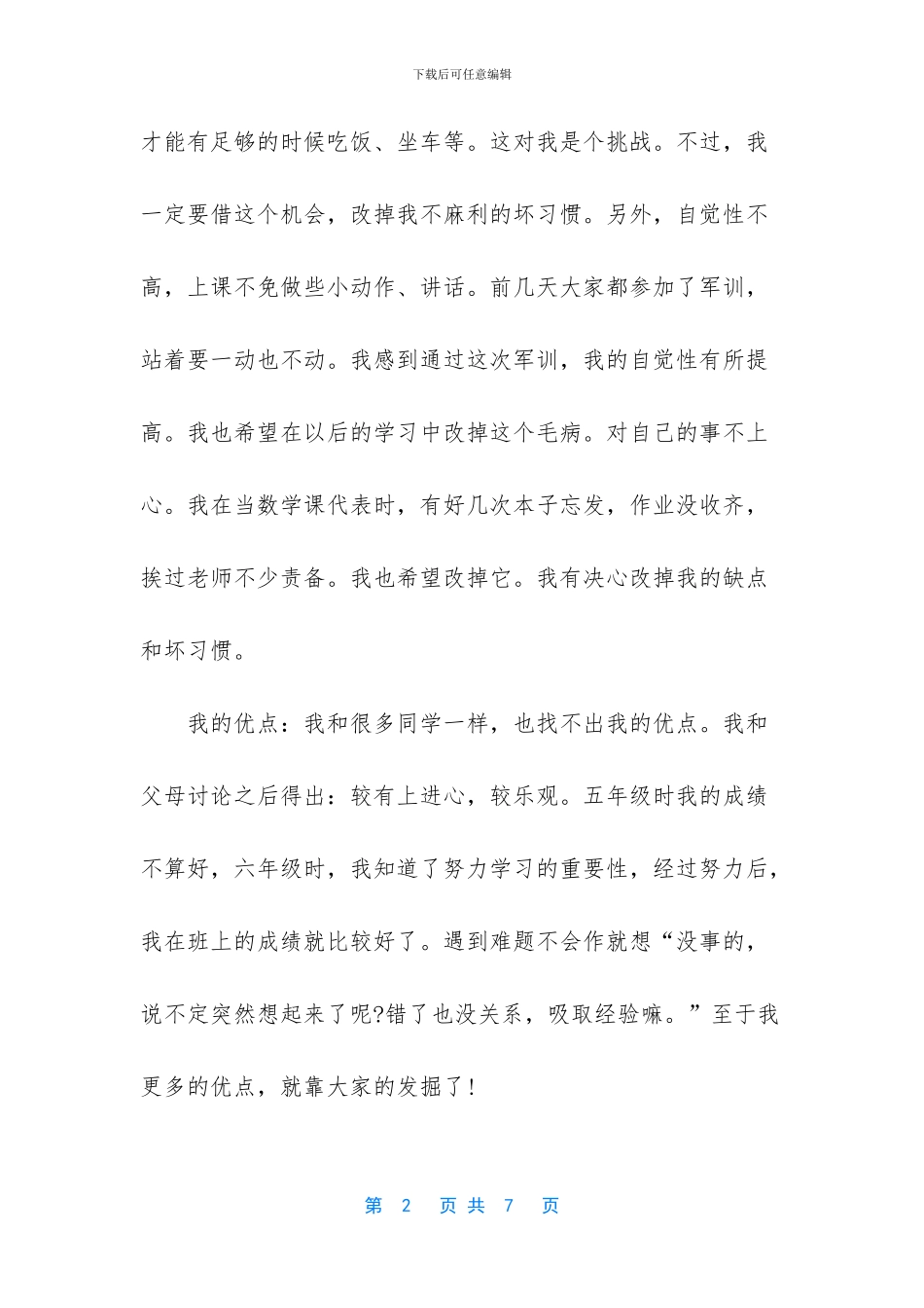 自我介绍作文男生150字_第2页