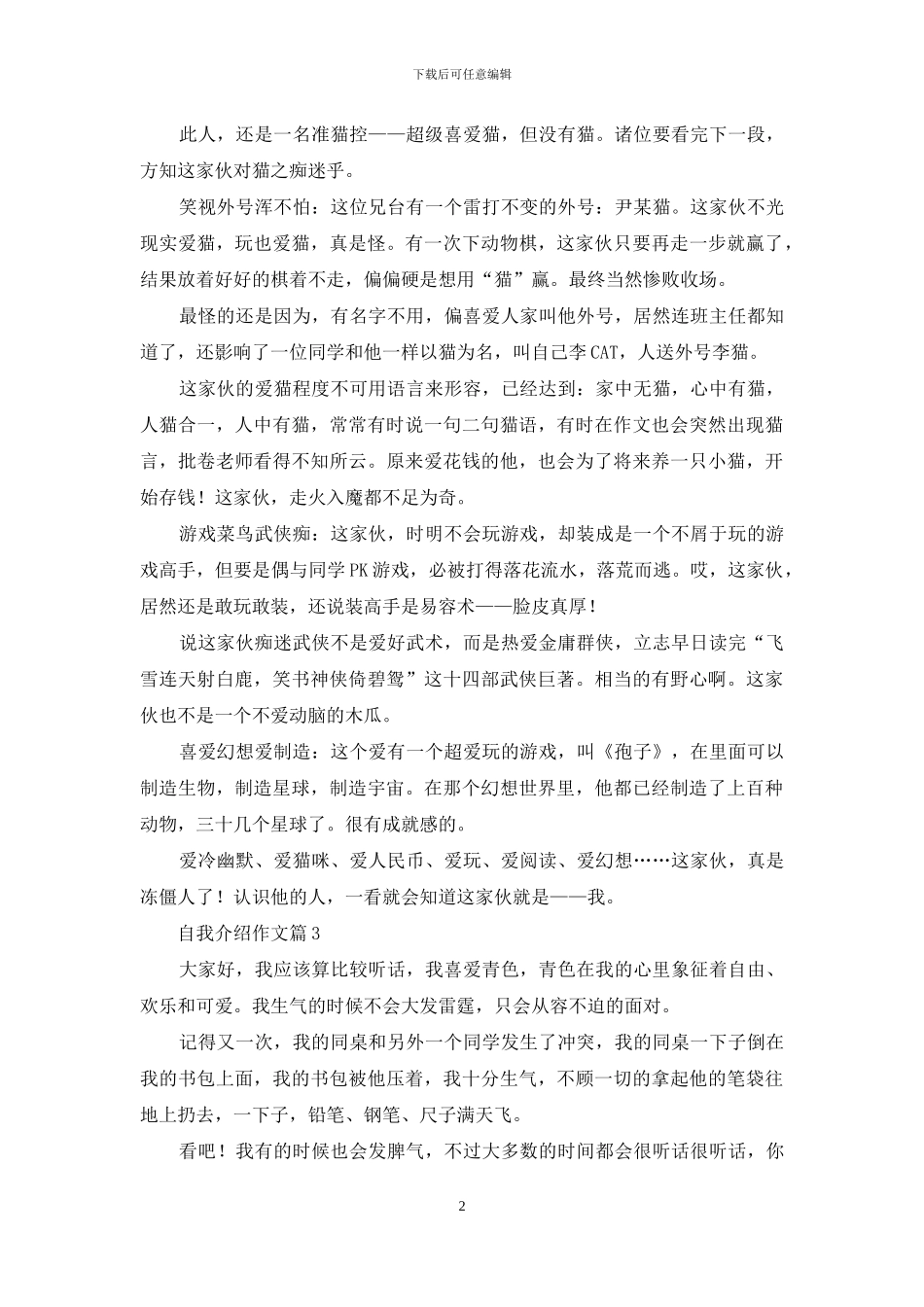 自我介绍作文集合6篇_第2页