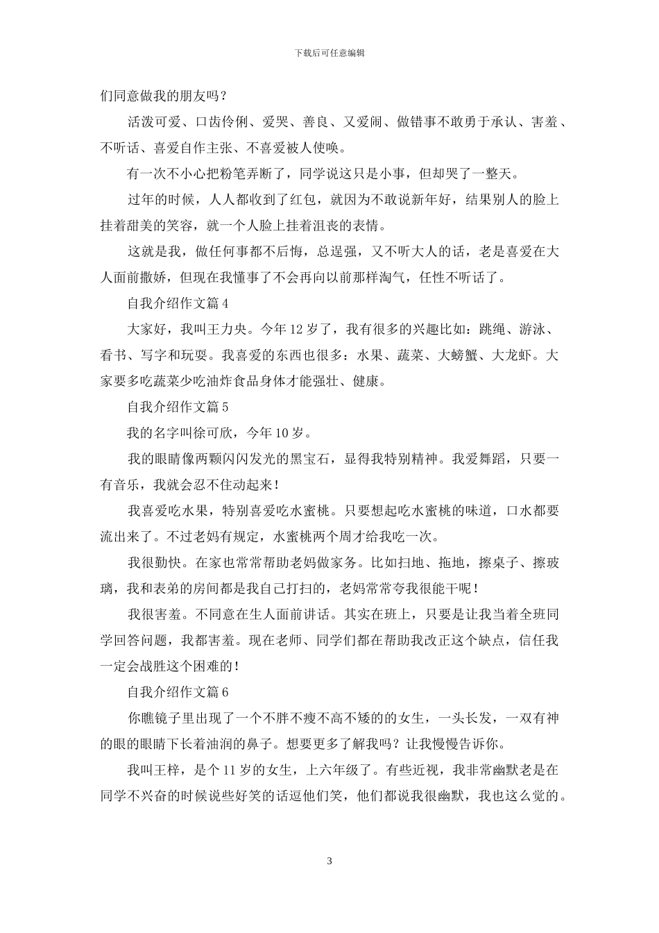 自我介绍作文集合6篇_第3页
