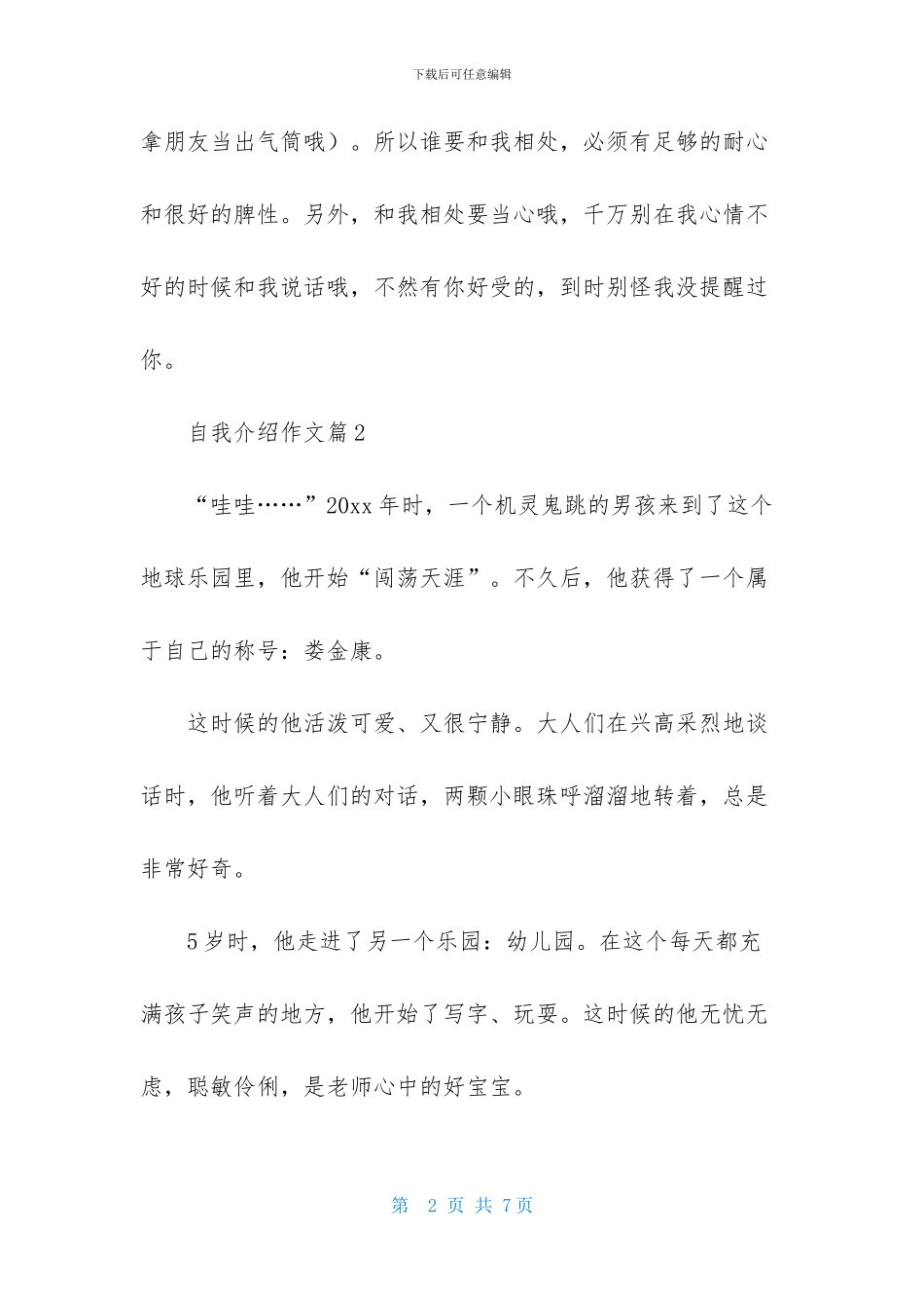 自我介绍作文集锦四篇_第2页