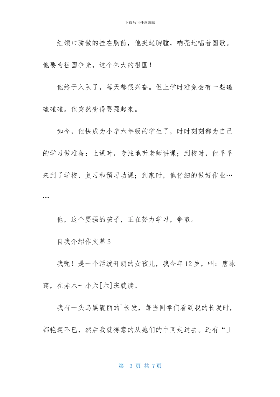 自我介绍作文集锦四篇_第3页