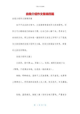 自我介绍作文集锦四篇