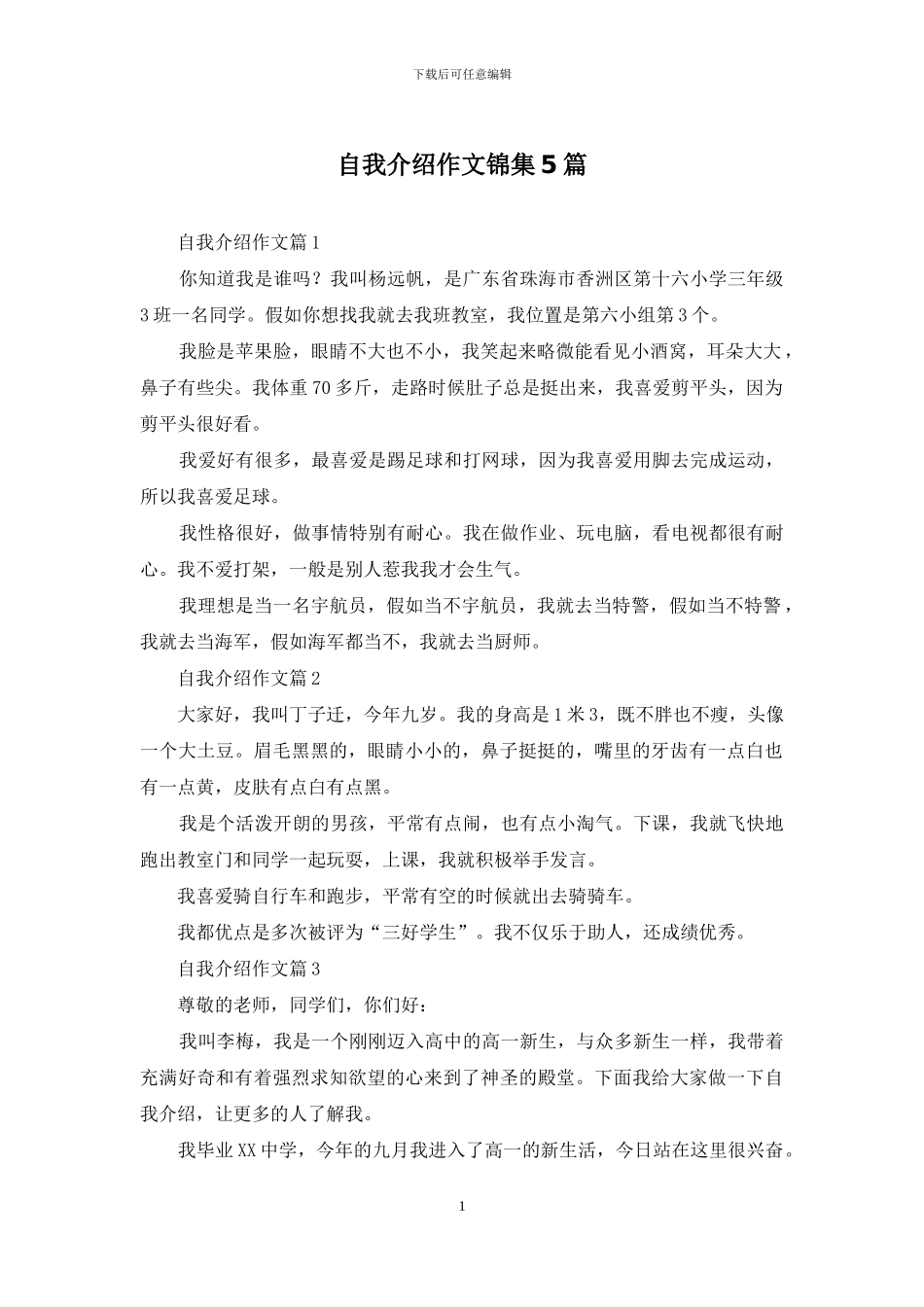 自我介绍作文锦集5篇_第1页