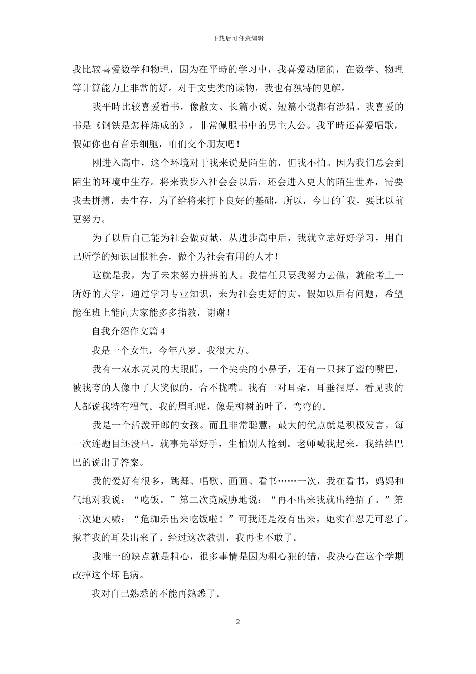 自我介绍作文锦集5篇_第2页