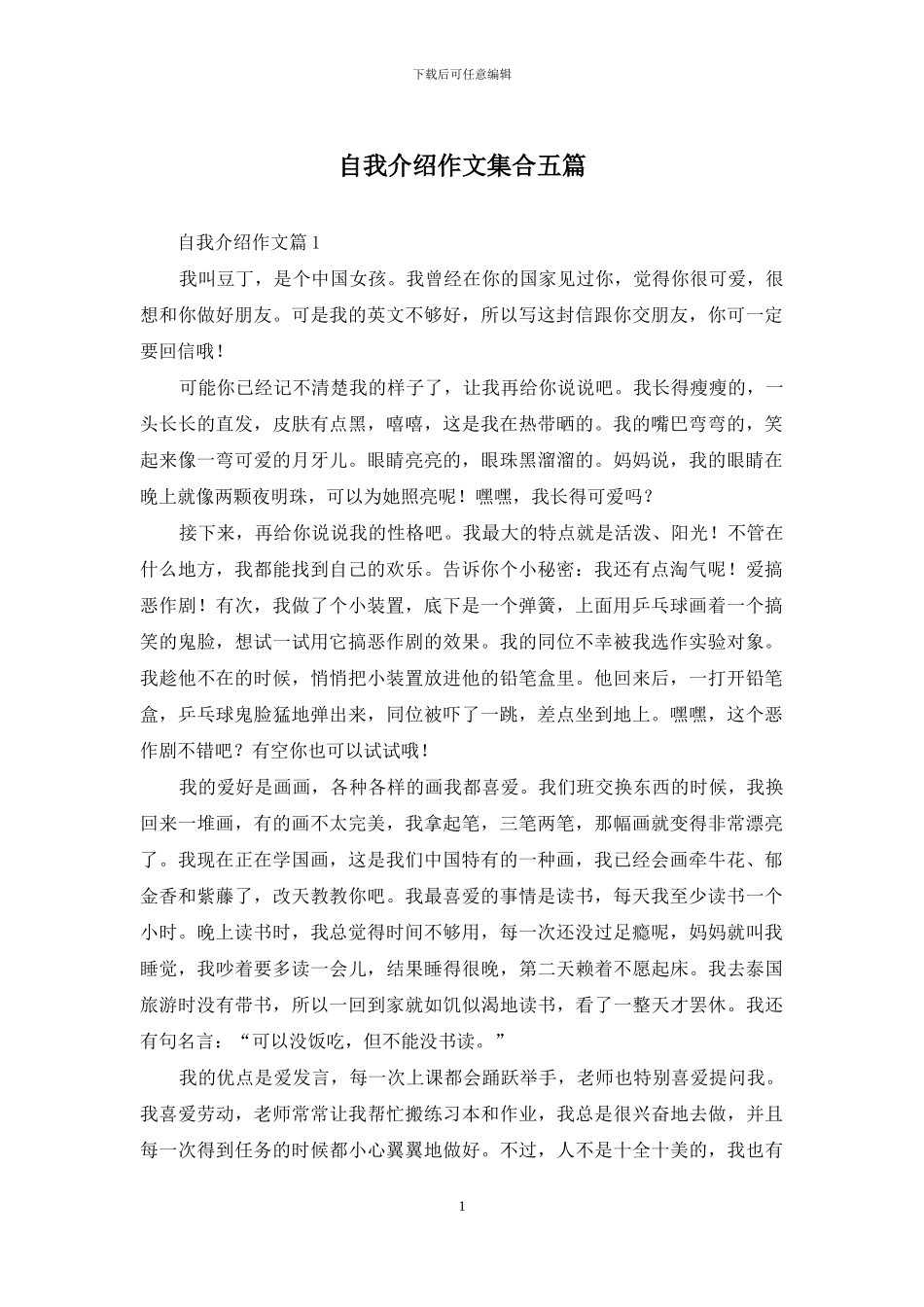 自我介绍作文集合五篇_第1页