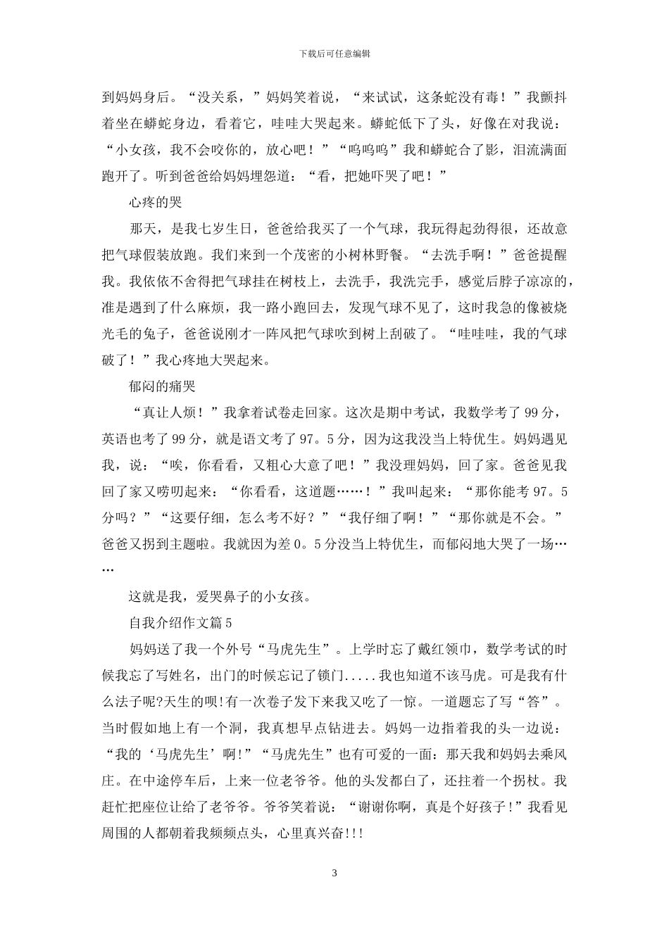 自我介绍作文集合五篇_第3页