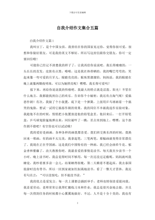 自我介绍作文集合五篇