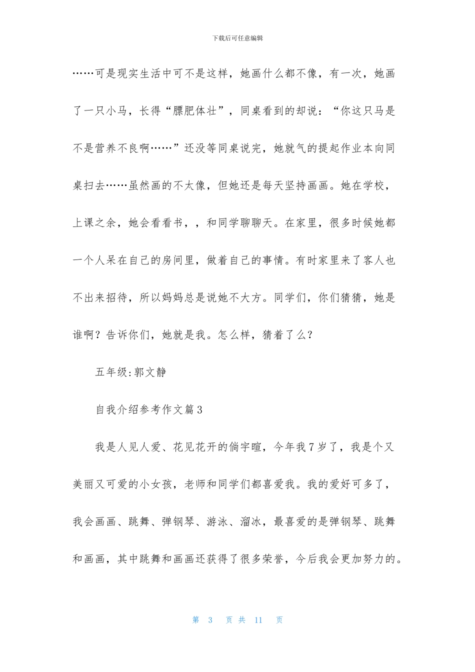 自我介绍参考作文集锦9篇_第3页