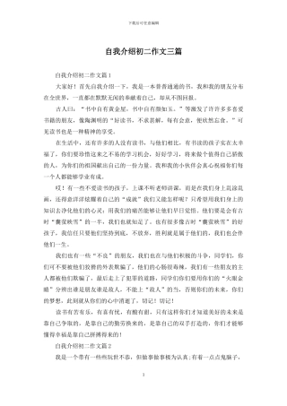 自我介绍初二作文三篇