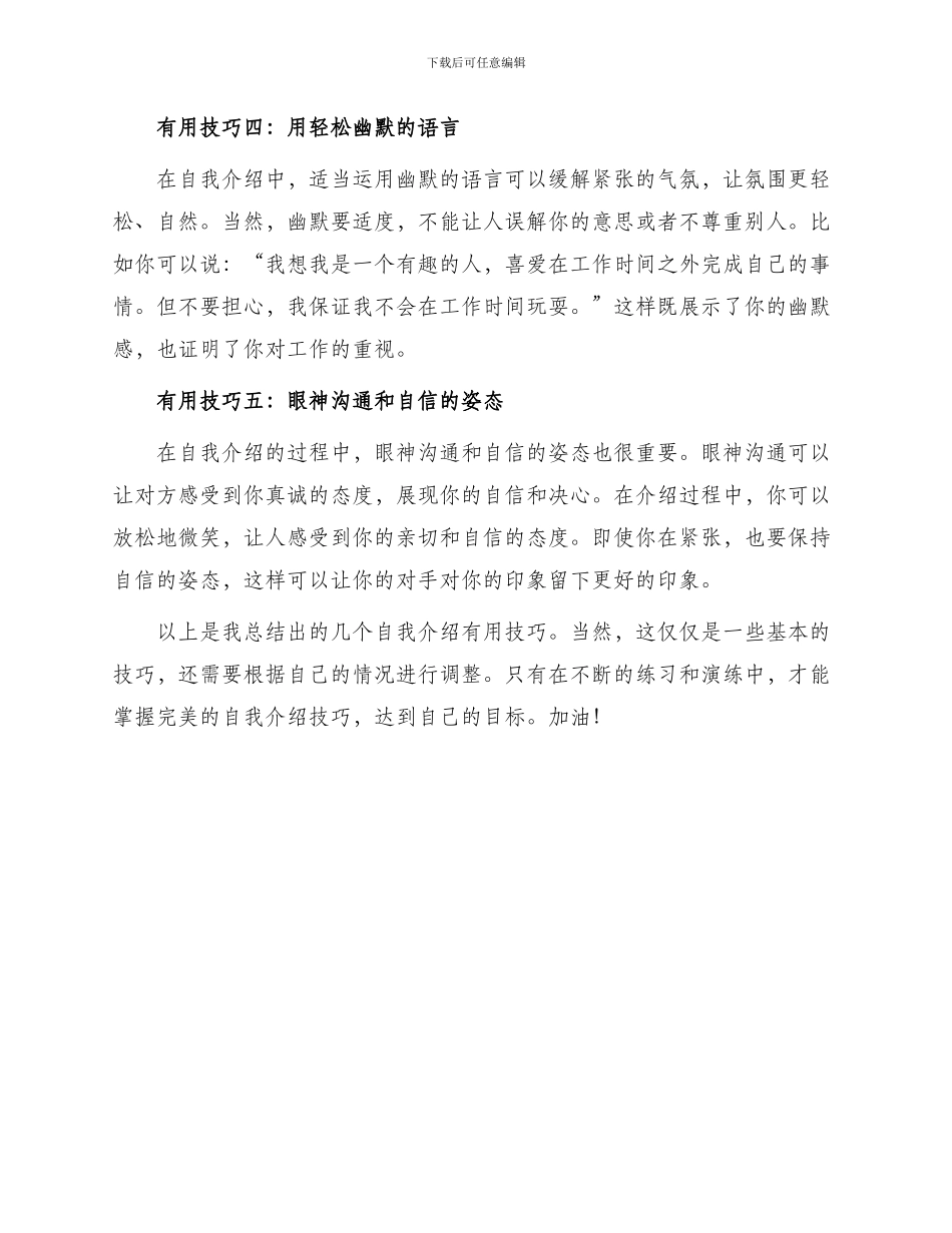 自我介绍实用技巧_第2页