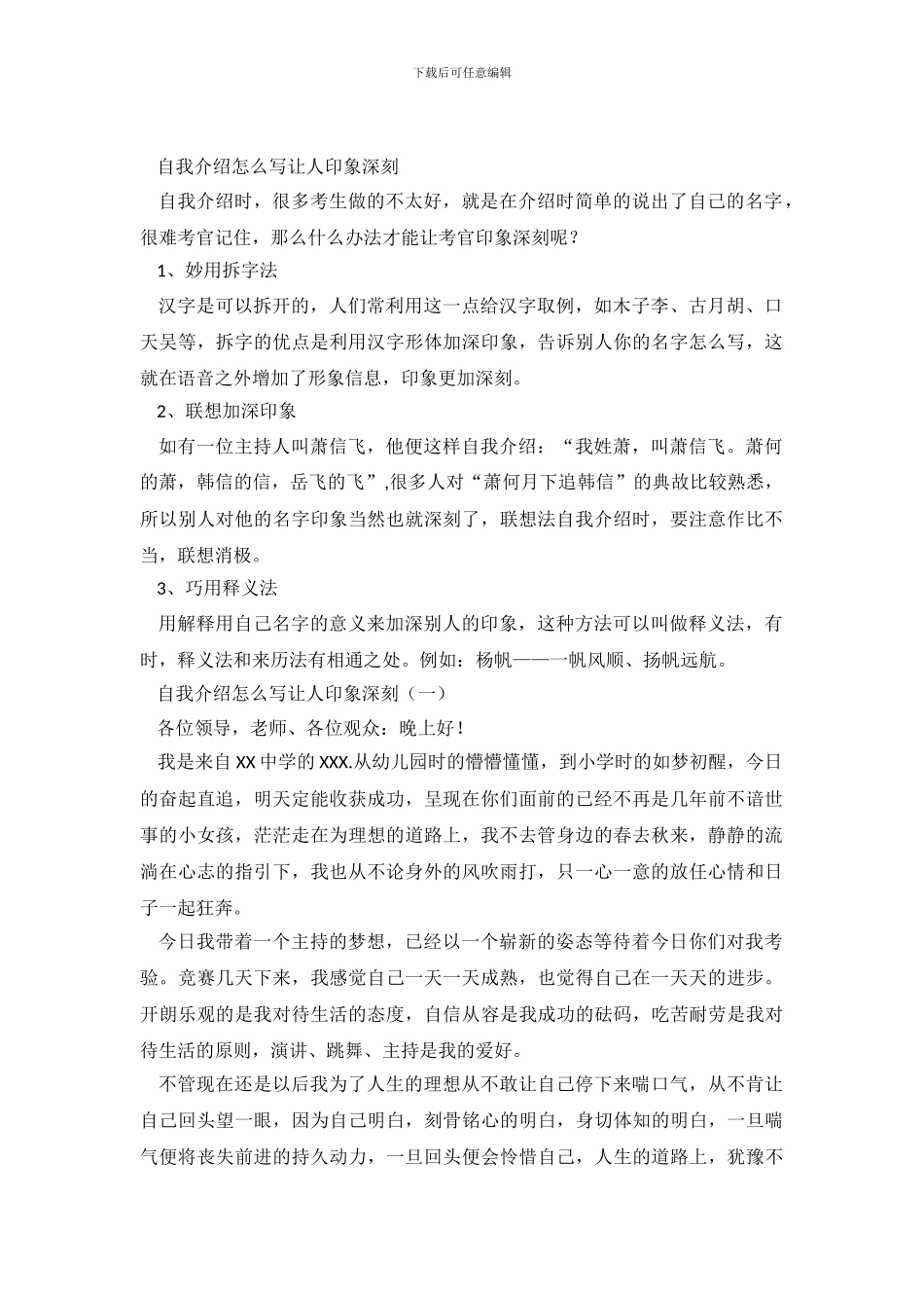 自我介绍怎么写让人印象深刻_第2页