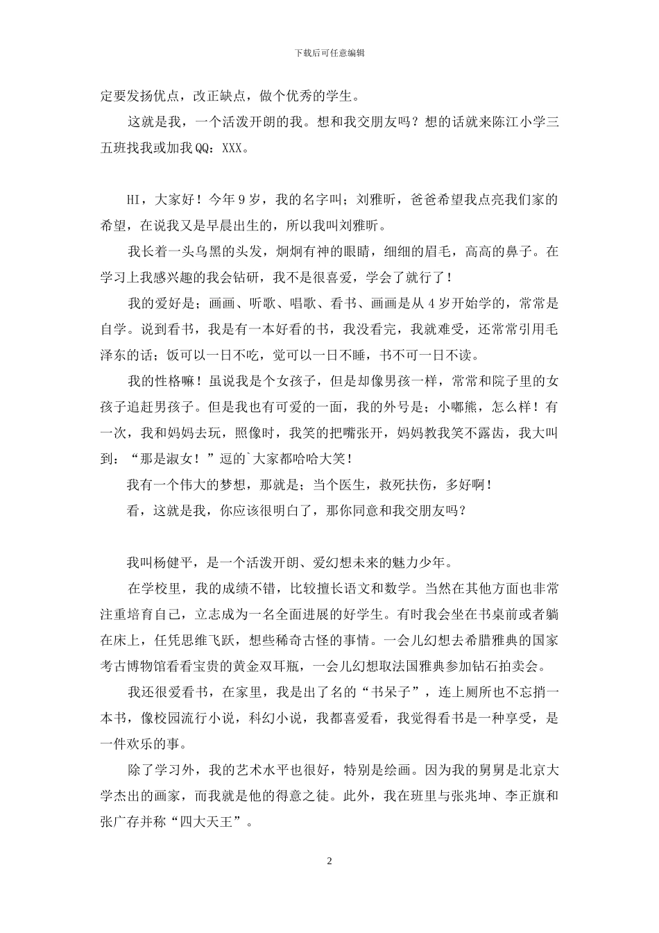 自我介绍小学作文大全_第2页