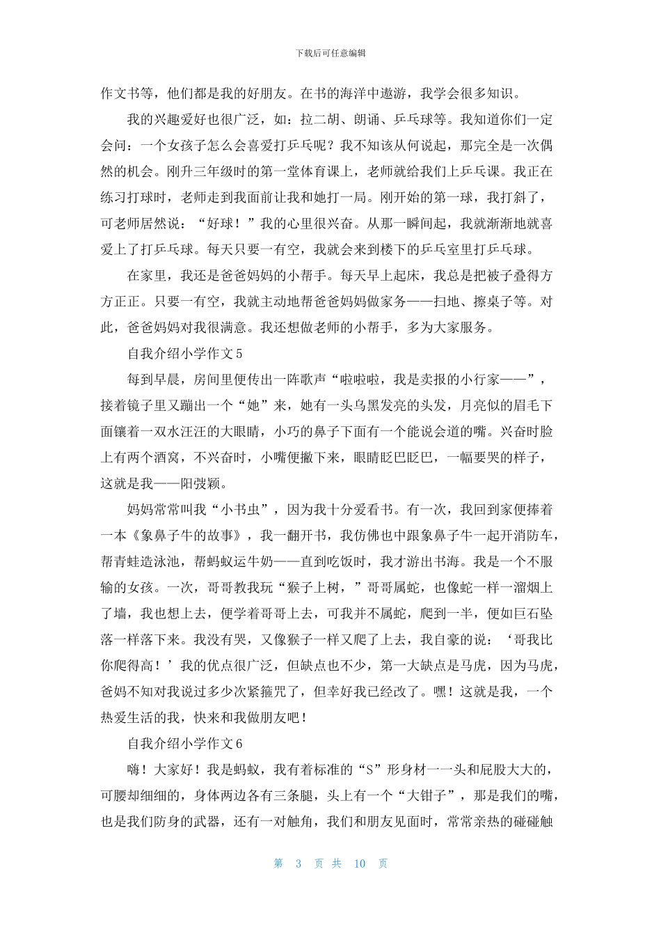 自我介绍小学作文合集15篇_第3页