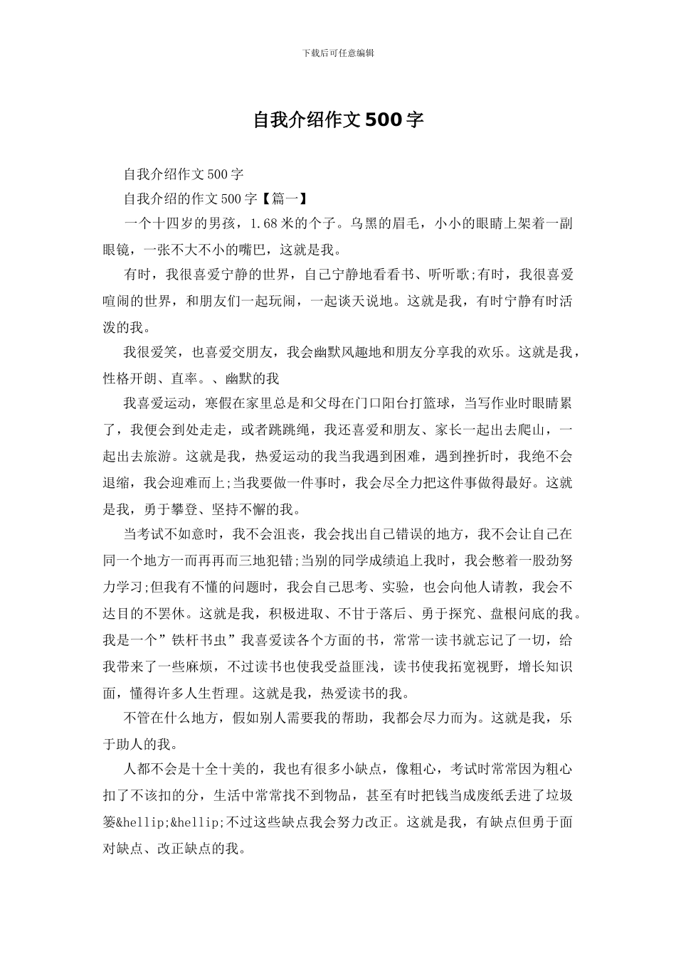 自我介绍作文500字_第1页