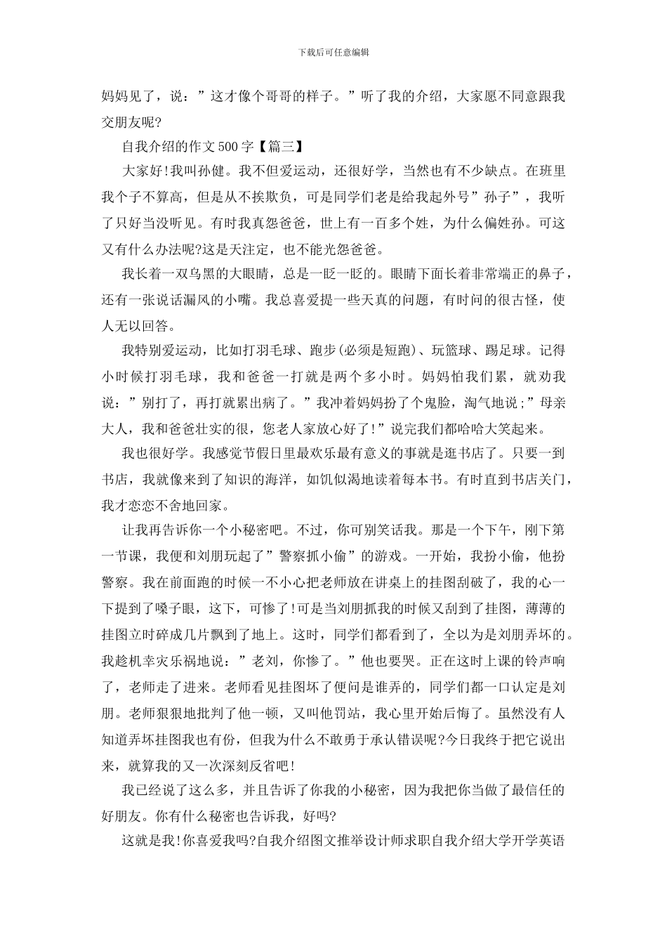 自我介绍作文500字_第3页