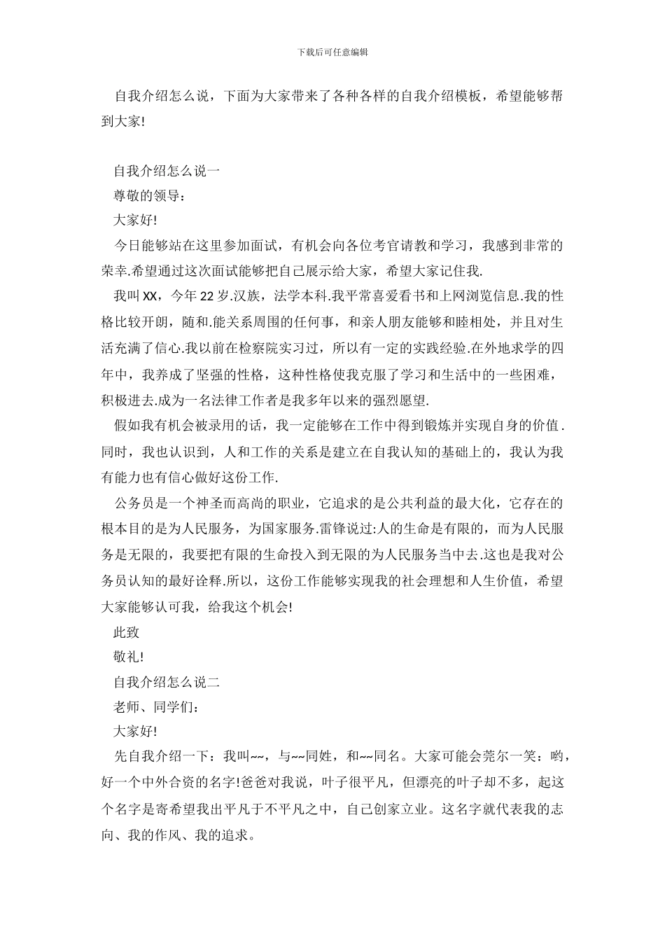 自我介绍怎么说_第2页