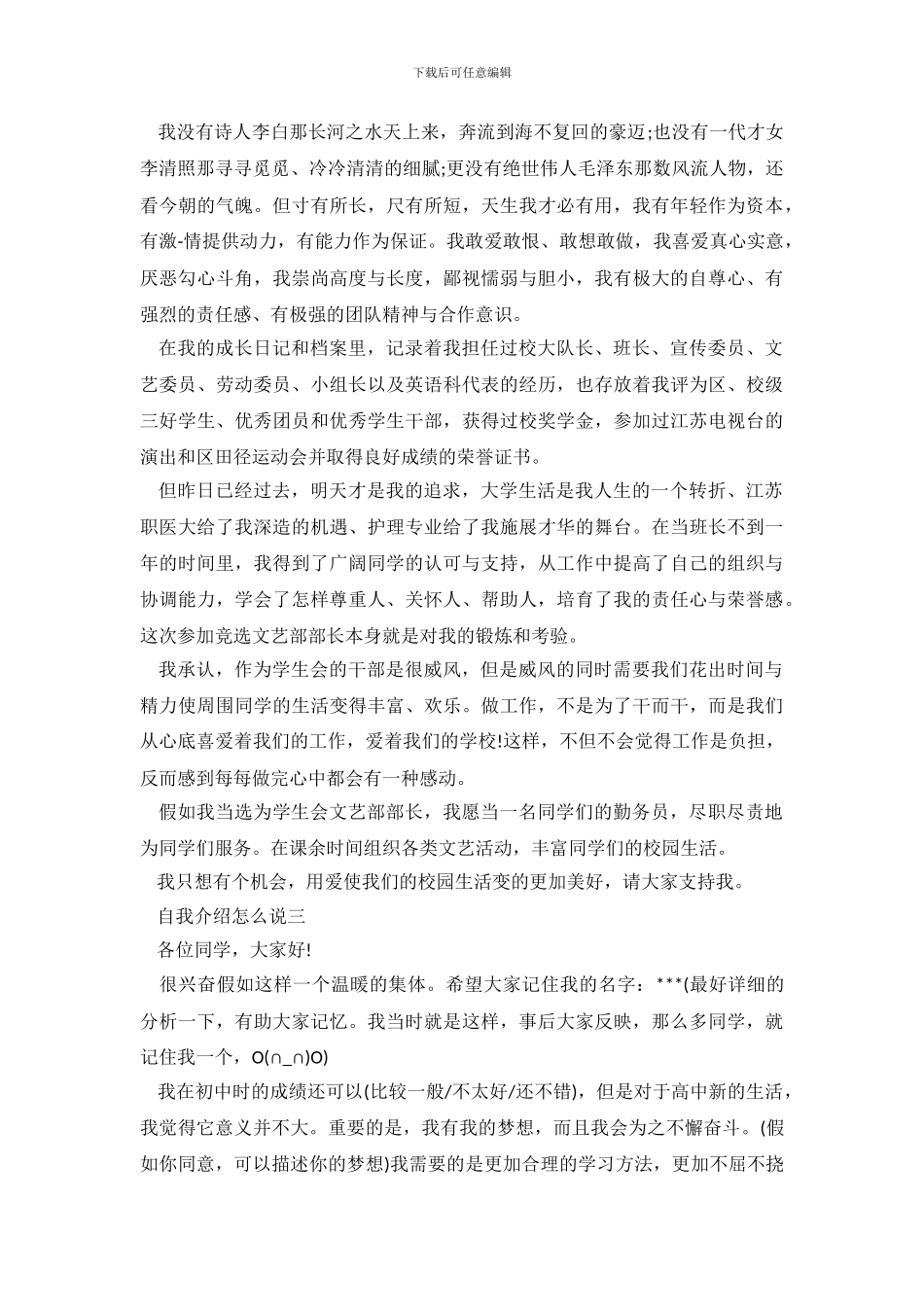 自我介绍怎么说_第3页