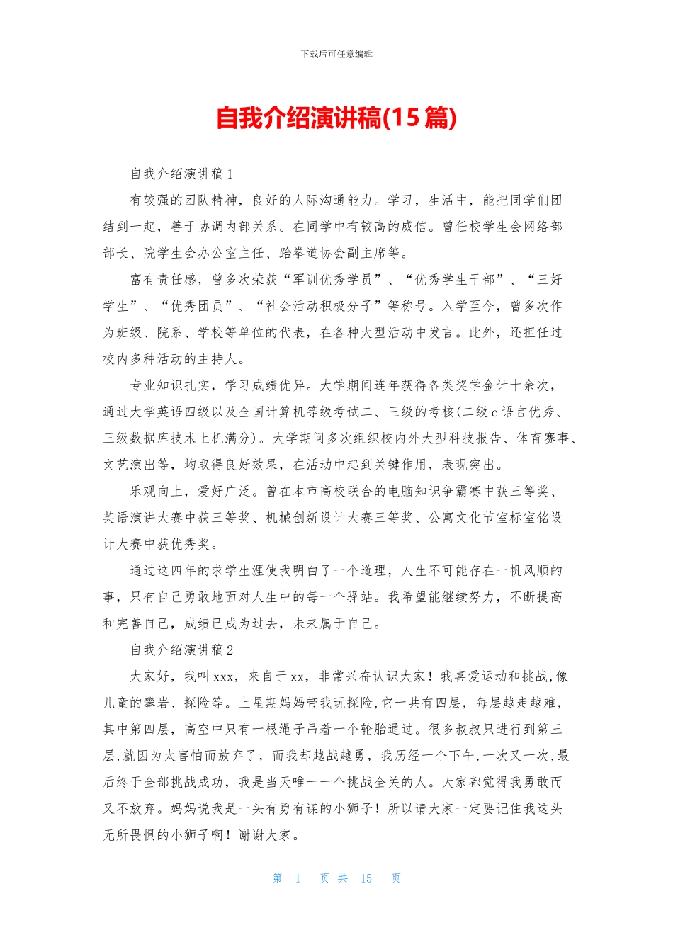 自我介绍演讲稿_第1页