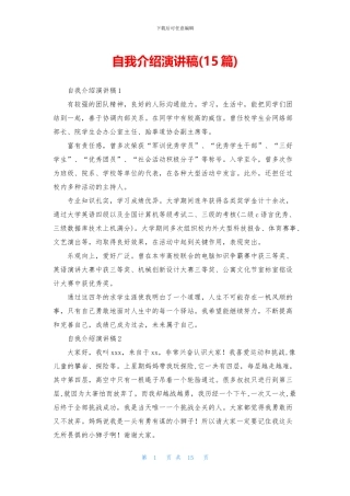 自我介绍演讲稿