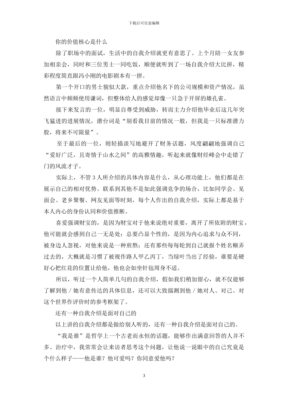 自我介绍怎么说最佳_第3页