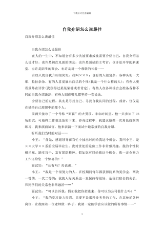 自我介绍怎么说最佳