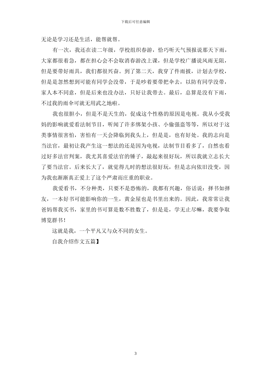 自我介绍作文五篇_第3页