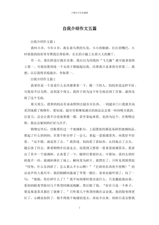 自我介绍作文五篇