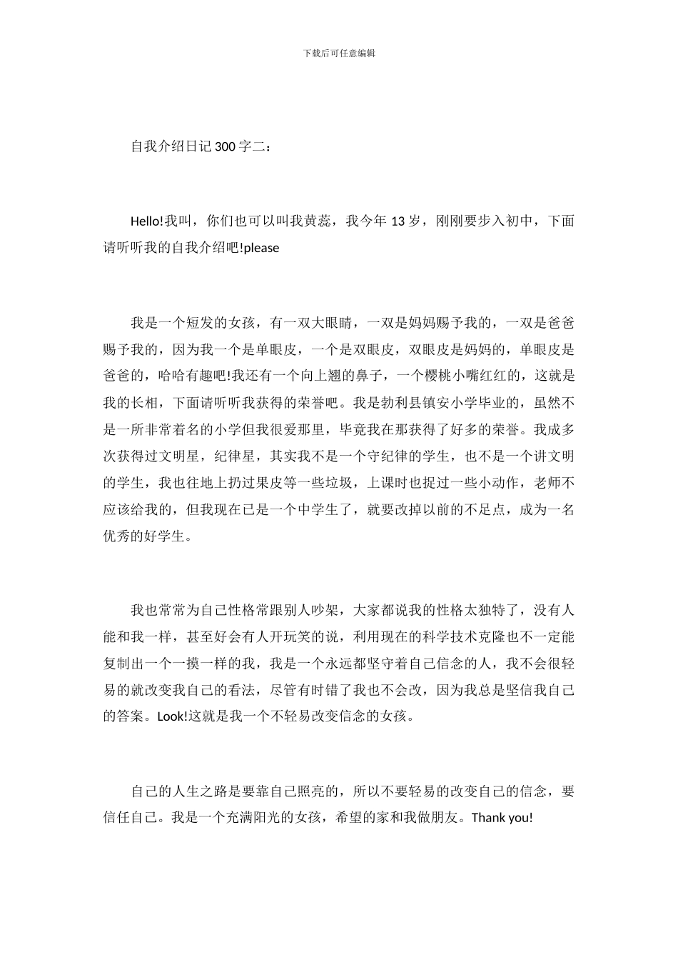 自我介绍日记300字_第3页