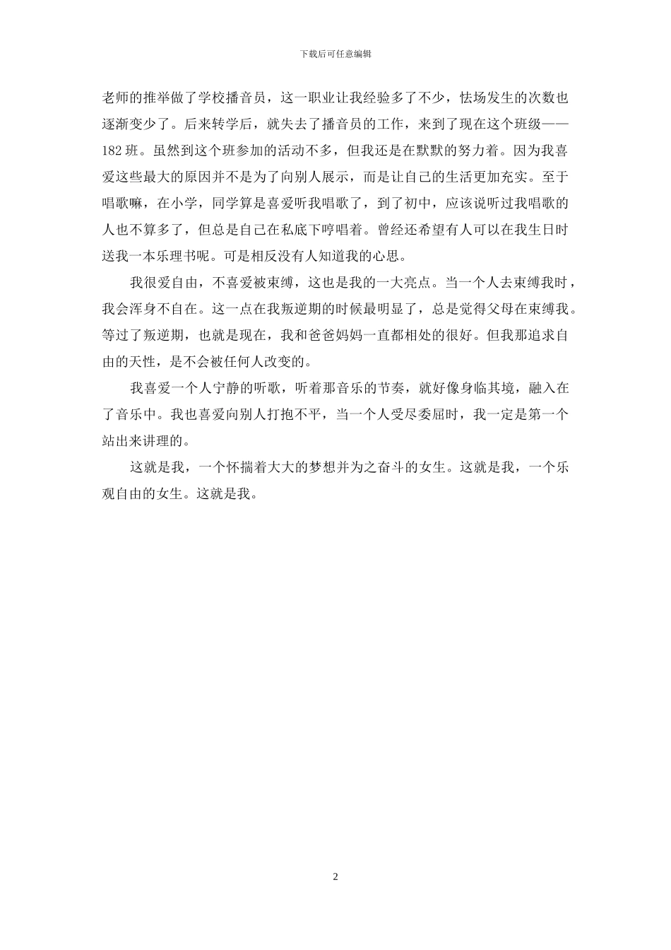 自我介绍演讲稿范文_第2页