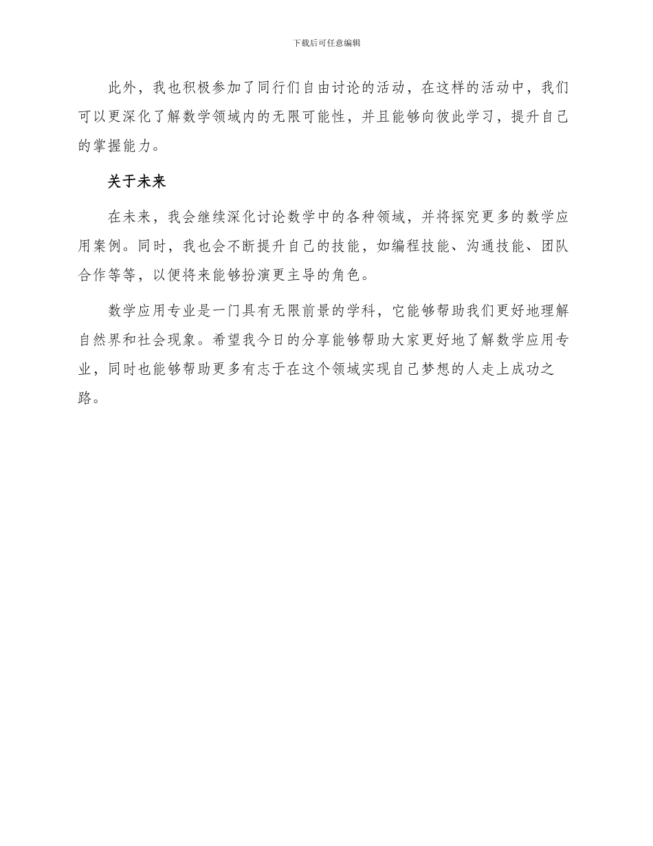 自我介绍数学应用专业_第2页