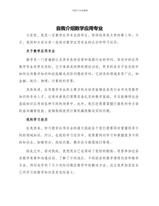 自我介绍数学应用专业