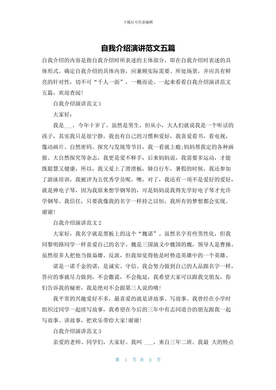 自我介绍演讲范文五篇_第1页