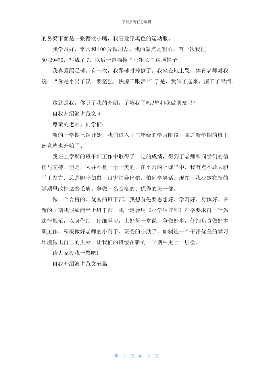 自我介绍演讲范文五篇_第3页