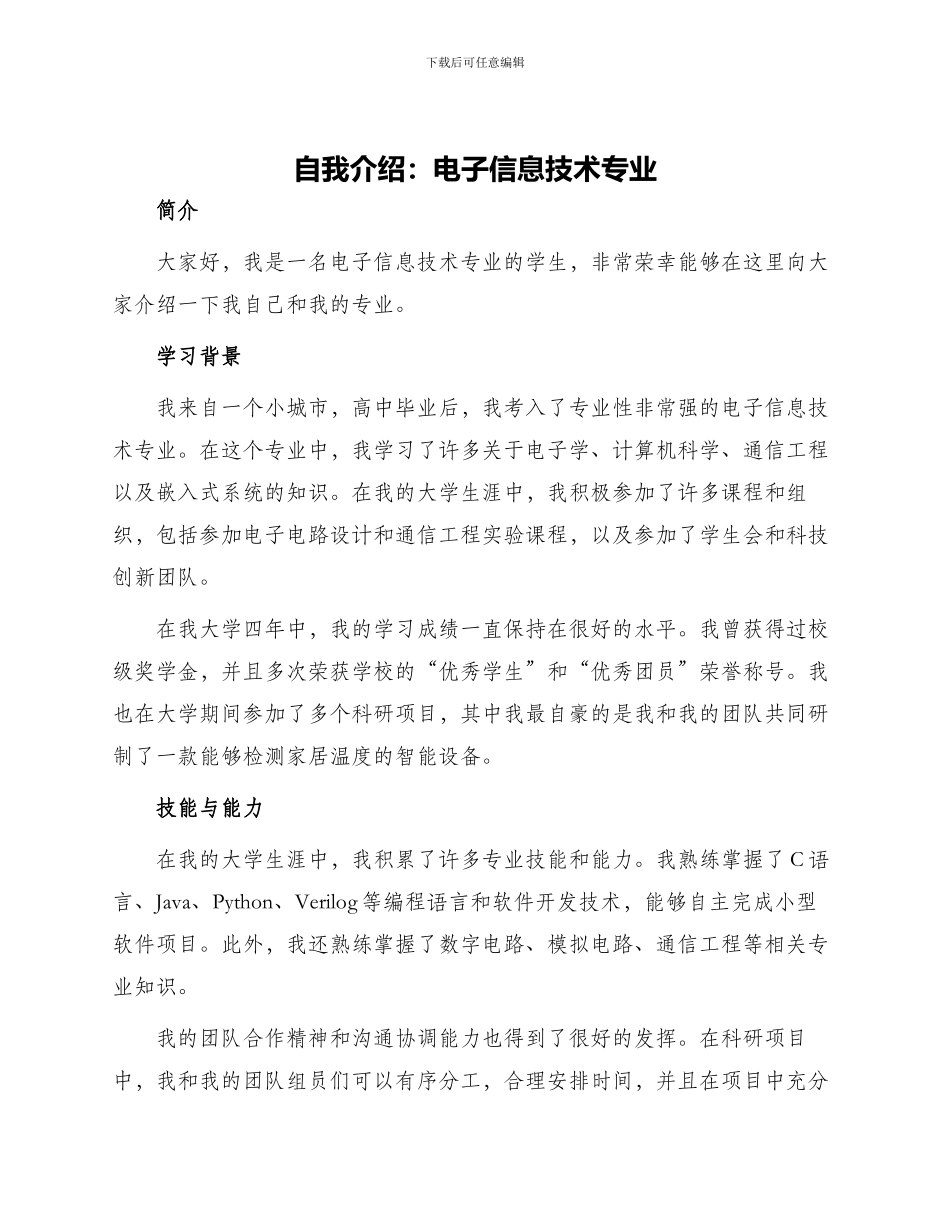 自我介绍电子信息技术专业_第1页