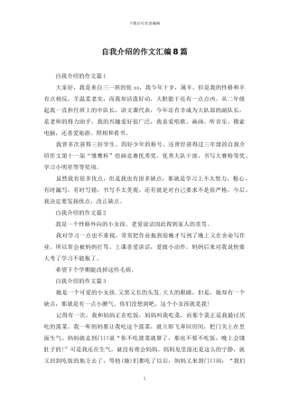 自我介绍的作文汇编8篇