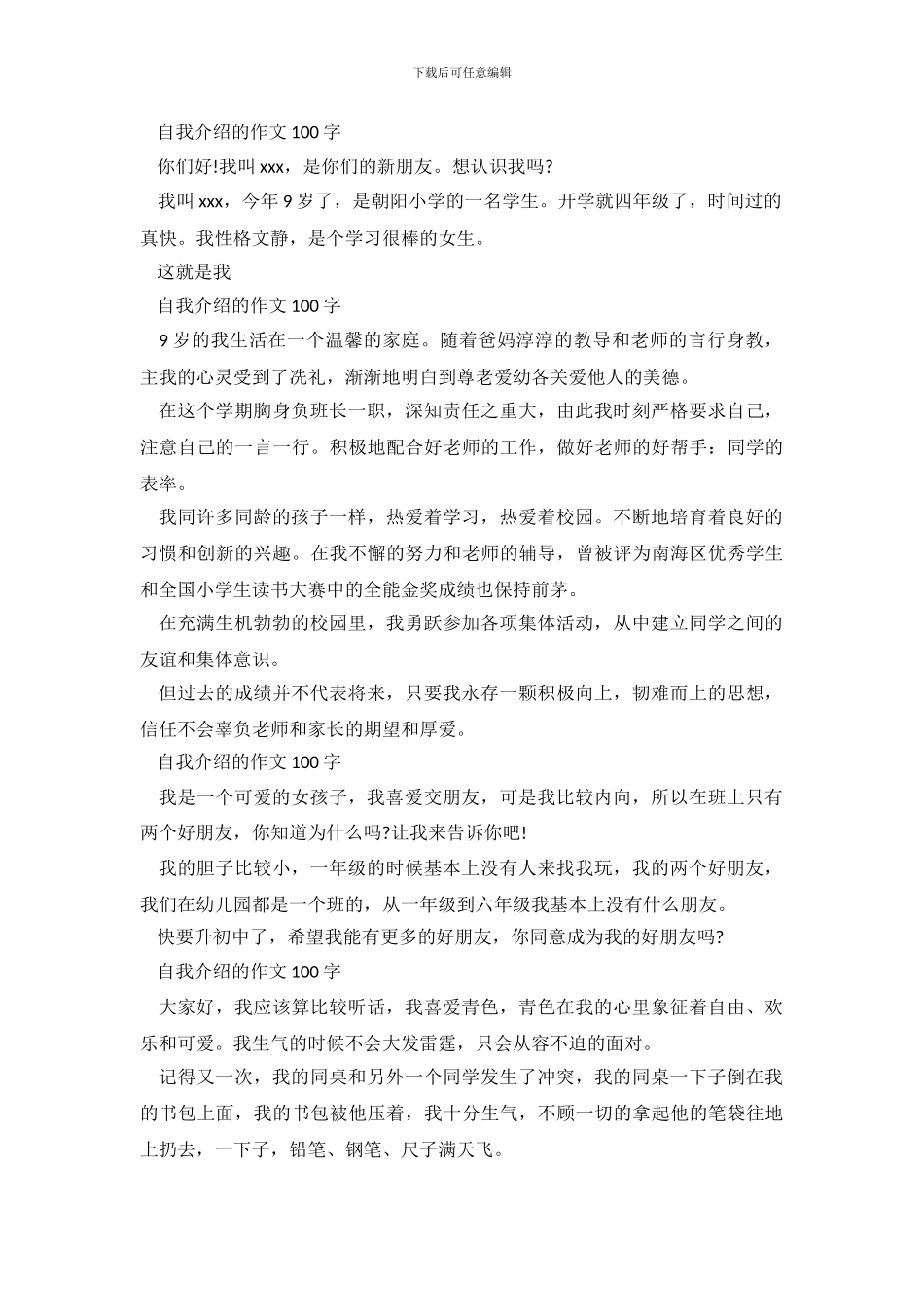 自我介绍的作文100字_第3页