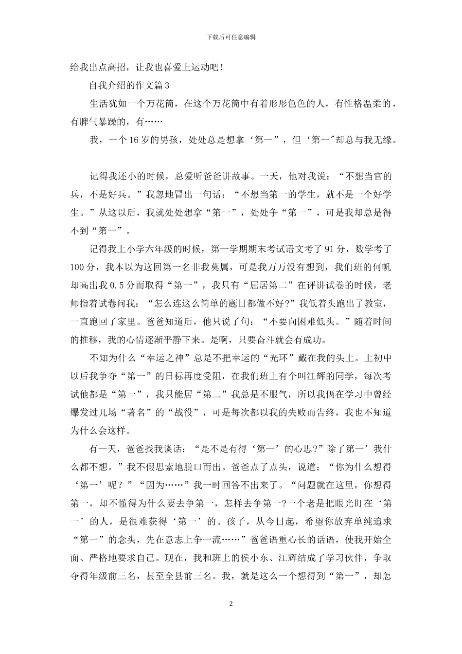 自我介绍的作文锦集八篇_第2页