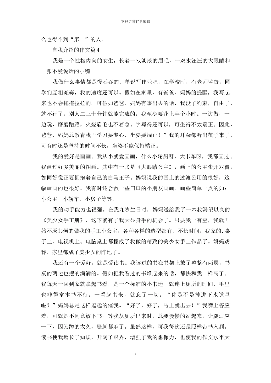 自我介绍的作文锦集八篇_第3页