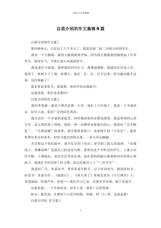 自我介绍的作文集锦9篇