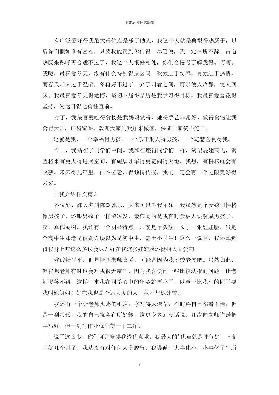 自我介绍作文六篇_第2页