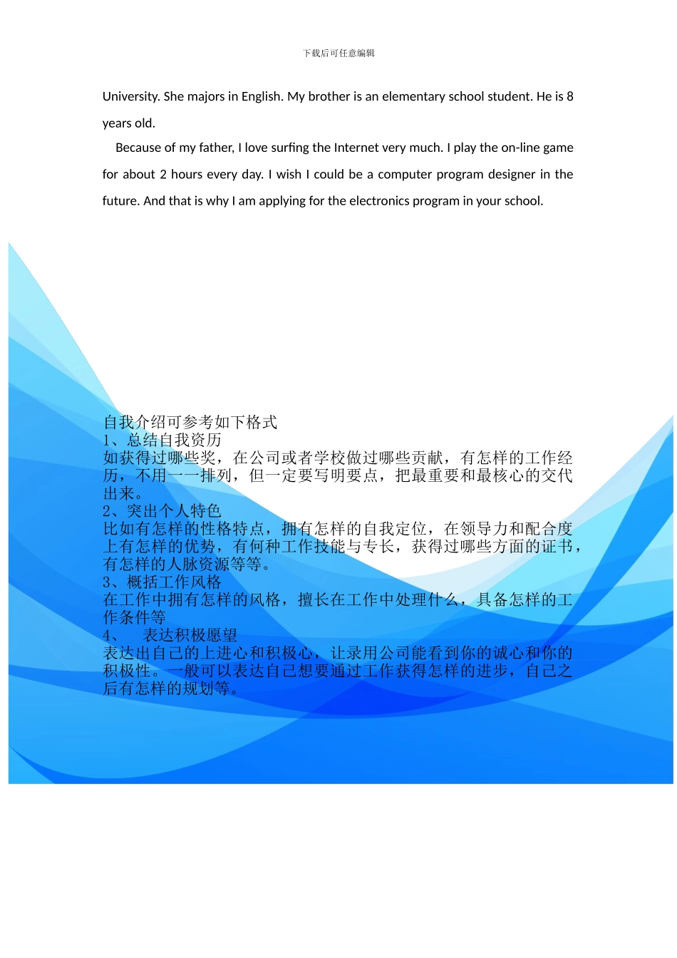 自我介绍英文50字范文_第3页