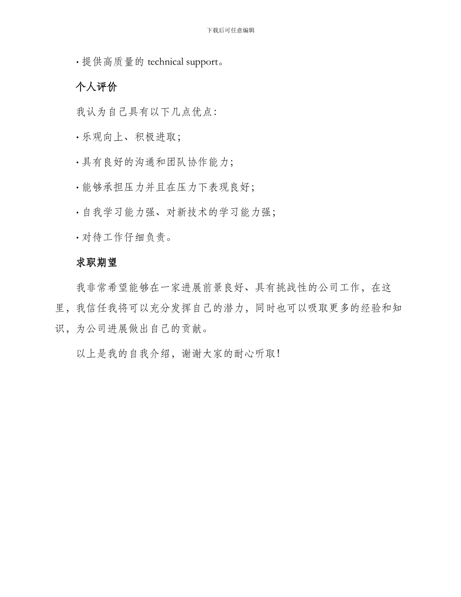 自我介绍简历左右_第2页