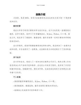 自我介绍简历左右