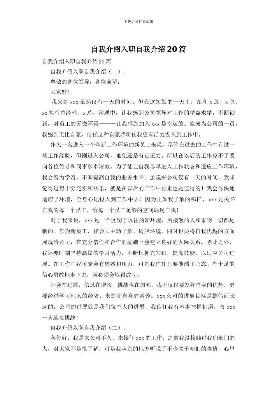 自我介绍入职自我介绍20篇_第1页