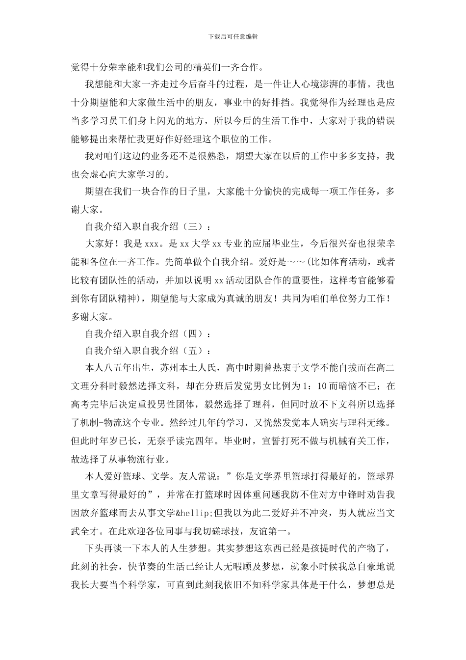 自我介绍入职自我介绍20篇_第2页