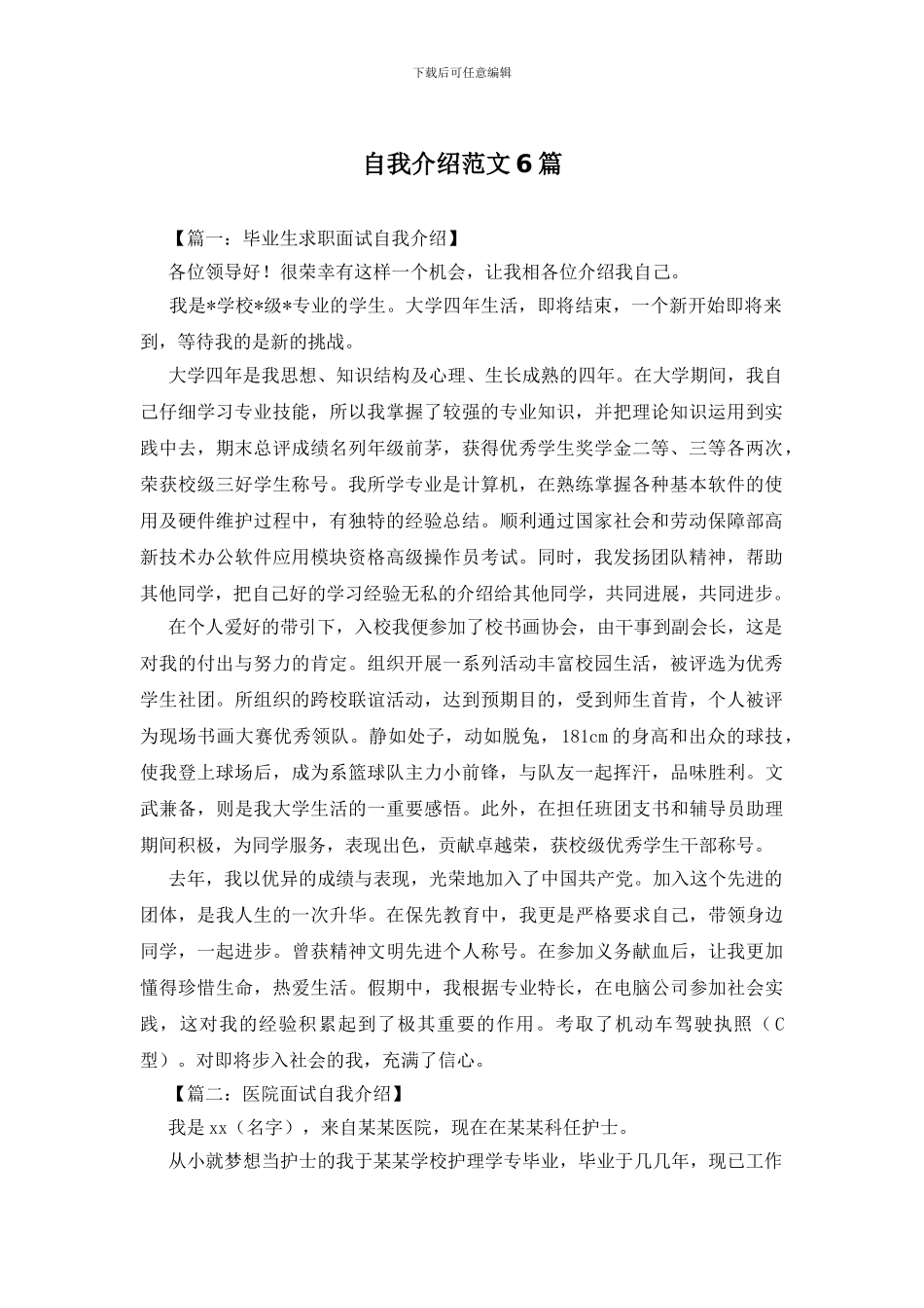 自我介绍范文6篇_第1页