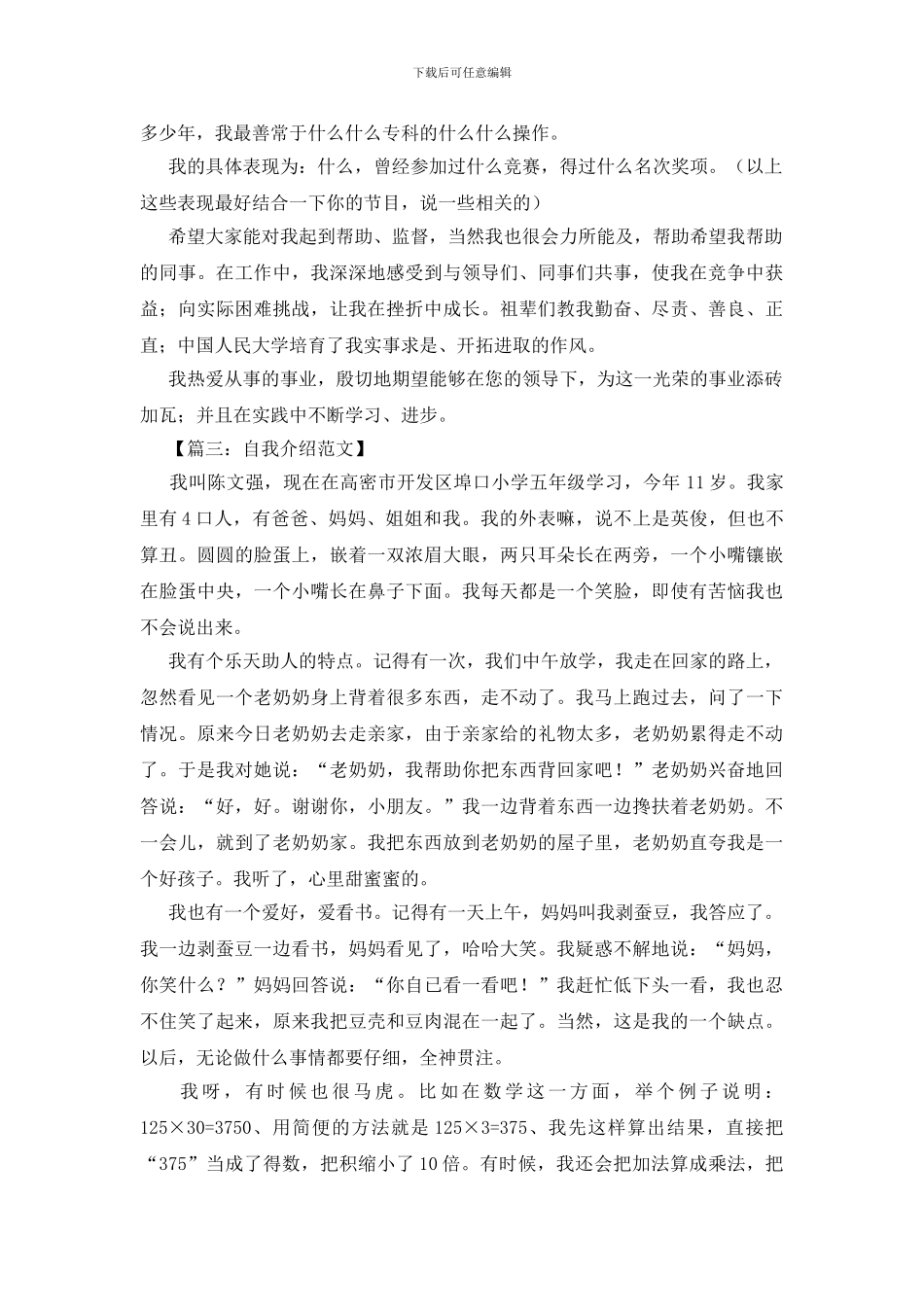 自我介绍范文6篇_第2页