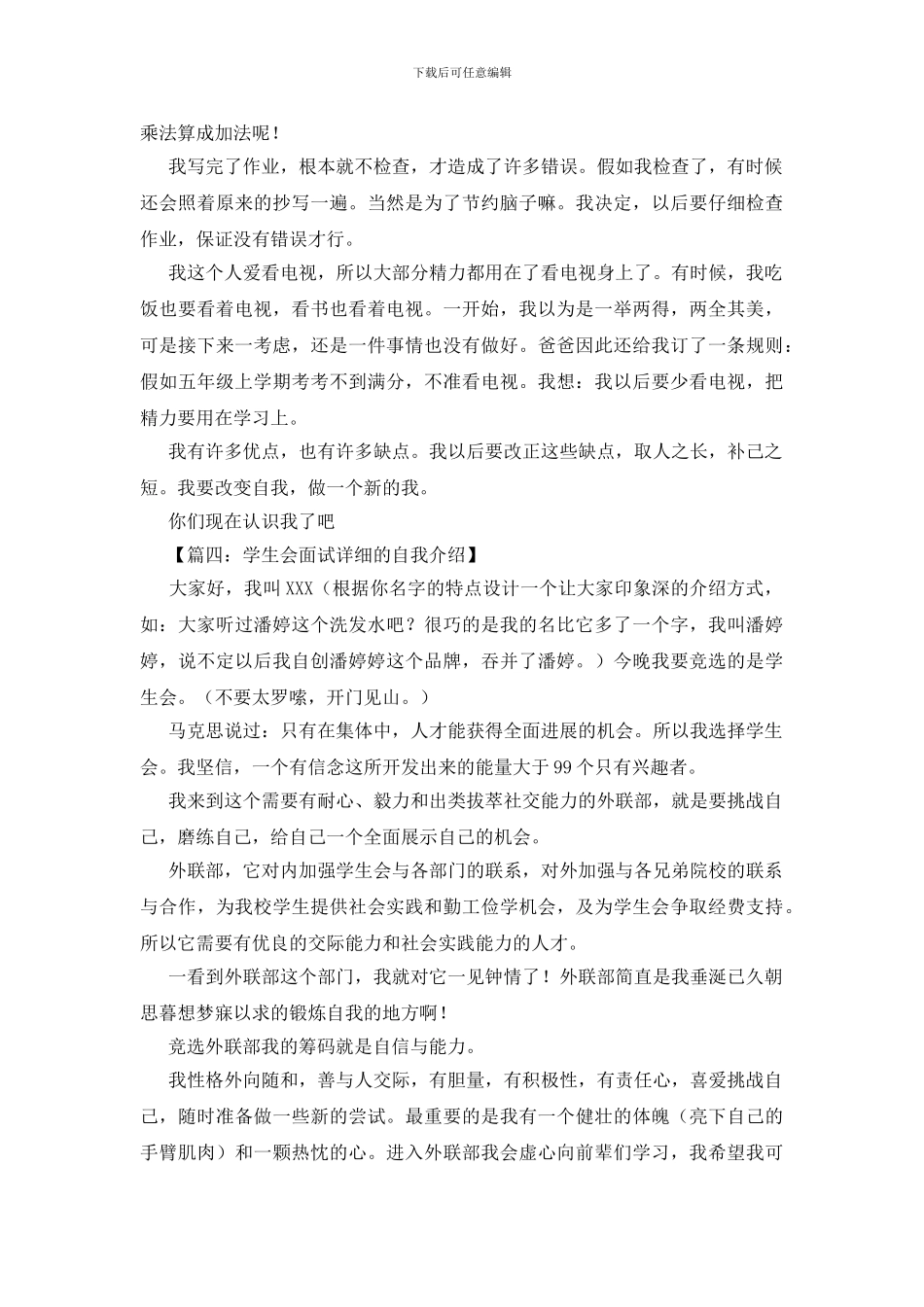 自我介绍范文6篇_第3页